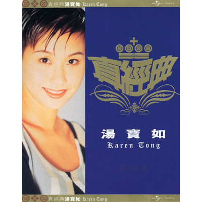 シングル/Xiang Si Feng Yu Zhong (Dian Shi Ju ”Chu Wei Jiang Hu”  Cha Qu)/Karen Tong／ジャッキー・チュン