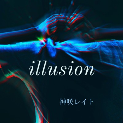 illusion/神咲レイト