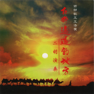 Song Wo Yi Zhi Mei Gui Hua/Chen Chun Yuan