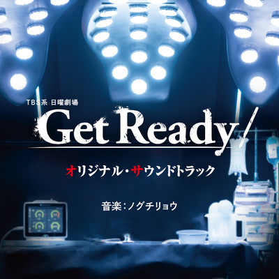 Get Ready！ Main Theme/ノグチリョウ