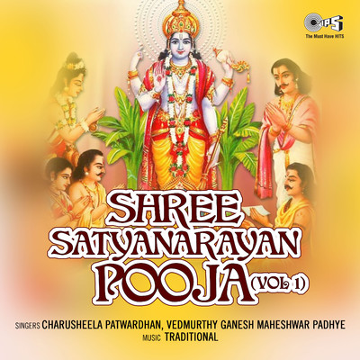 アルバム/Shree Satyanarayan Pooja Vol 1/Charusheela Patvardhan and Vedmurthy Ganesh Maheshwar Padhye