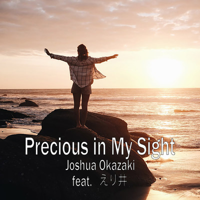 Precious in My Sight/Joshua Okazaki feat. えり井