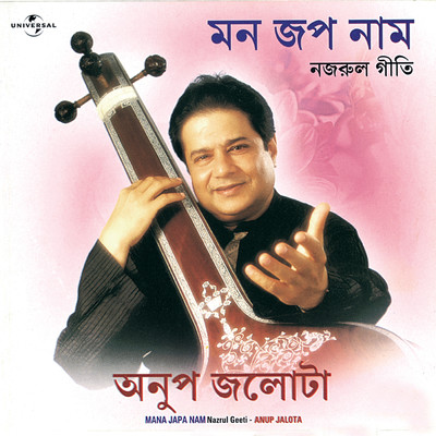 Hridi Padde Charana Rakho (Album Version)/Anup Jalota