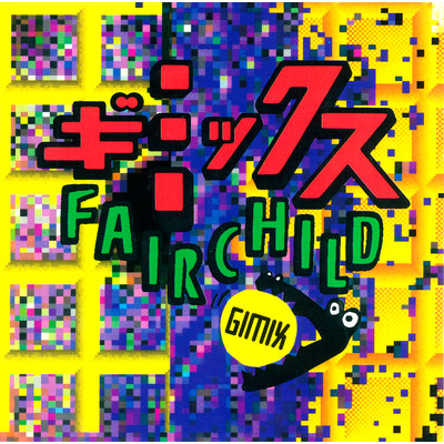 アルバム/ギミックス/FAIRCHILD
