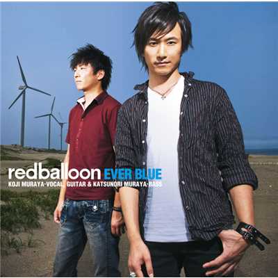アルバム/EVER BLUE/redballoon