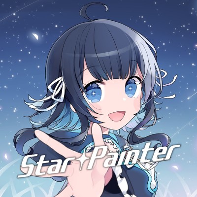 シングル/Star☆Painter/結城ミチル