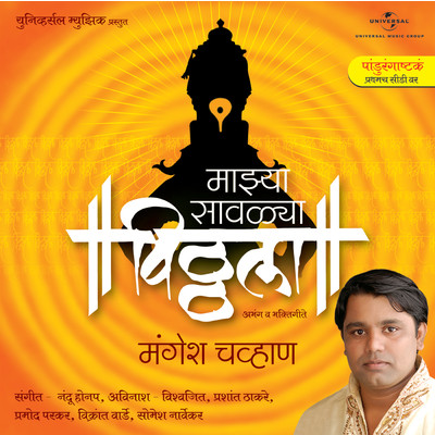 Tali Vajawavi (Album Version)/Mangesh Chavan