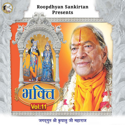 Hamaare Man Bhaay Gaeen Radharani/Jagadguru Shri Kripalu Ji Maharaj