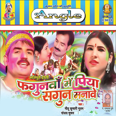 Jogira Sa Ra Ra Ra/Nitu Kumari Nutan & Sanjay Suman