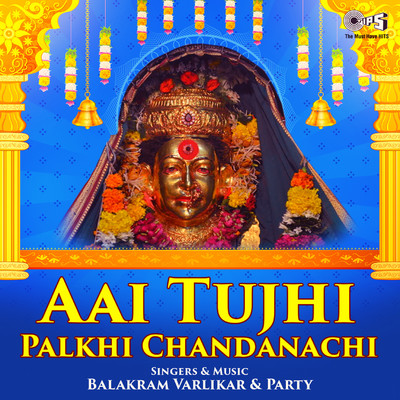 Aai Tujhi Palkhi Chandanachi/Balakram Worlikar