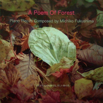 A Poem of Forest 〜 Piano Pieces Composed by Michiko Fukushima/福島道子