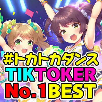 ♯ トカトカダンス - TIK TOKER NO.1 BEST -/MUSIC LAB JPN
