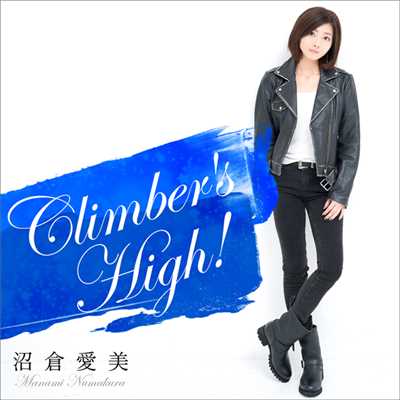 アルバム/Climber's High！/沼倉愛美