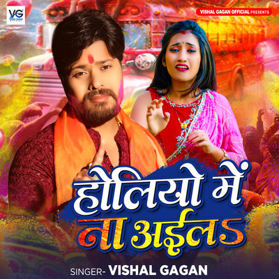 Holiya Me Na Ayila/Vishal Gagan