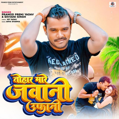 シングル/Tohar Mare Jawani Uafani/Pramod Premi Yadav & Shivani Singh