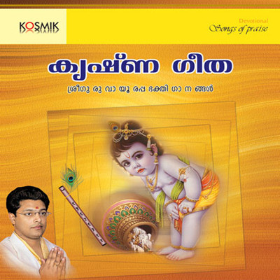 アルバム/Krishna Geetham/Surendranatha Panicker