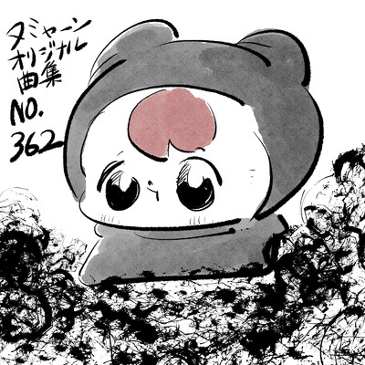 にんぎん怖いから好きな楽器をにぎにぎ/ぬみゃーん