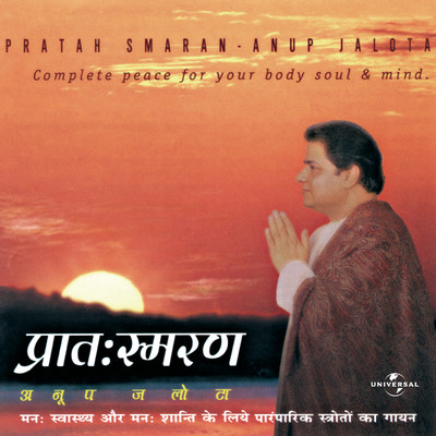 シングル/Suryopasna (Album Version)/Anup Jalota