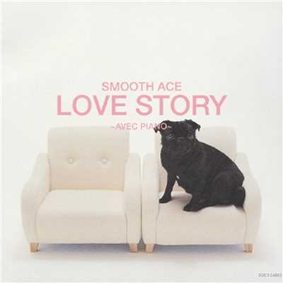 アルバム/LOVE STORY ～AVEC PIANO～/SMOOTH ACE