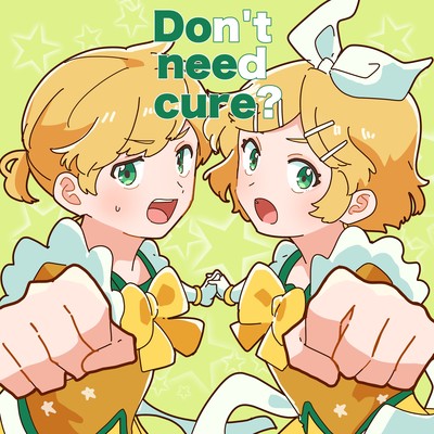 Don't need cure？ (feat. 鏡音リン&鏡音レン)/あ子,シシド