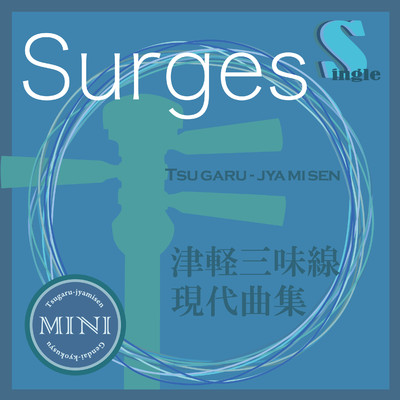 シングル/Surges(替手マイナスカラオケ)/鮎澤和彦