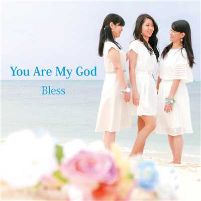 シングル/You Are My God/Bless