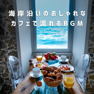 アルバム/海岸沿いのおしゃれなカフェで流れるBGM/Eximo Blue