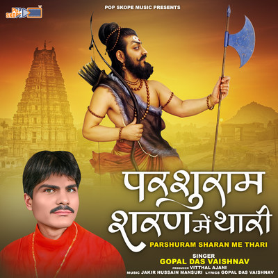 Parshuram Sharan Me Thari/Gopal Das Vaishnav