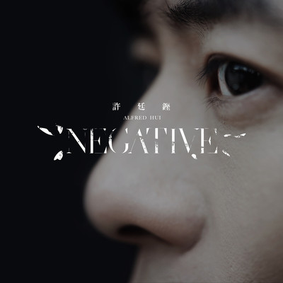 シングル/Negative/Alfred Hui