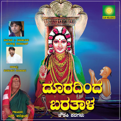 シングル/Duradinda Baratala/Anirudh Deshmukh Khajuri, Shivashankar Biradar & S. Algond