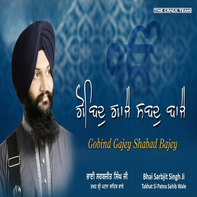 Gobind Gajey Shabad Bajey/Bhai Sarbjit Singh Ji Takhat Si Patna Sahib Wale