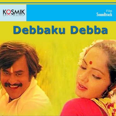 アルバム/Debbaku Debba (Original Motion Picture Soundtrack)/Laxmikant Pyarelal