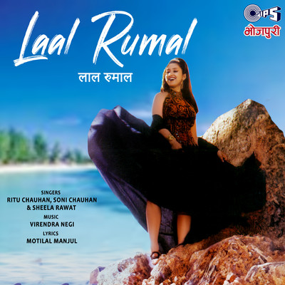 アルバム/Laal Rumal/Virendra Negi