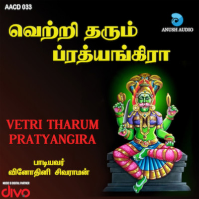 アルバム/Vetri Tharum Pratyangira/Senkathirvanan