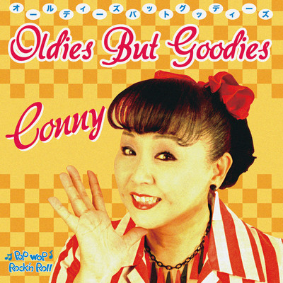 アルバム/OLDIES BUT GOODIES/CONNY