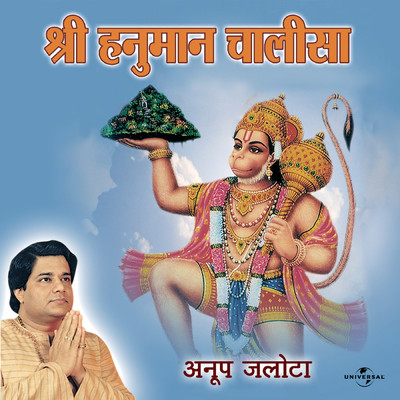 Shri Hanuman Ji Ki Aarti/Anup Jalota