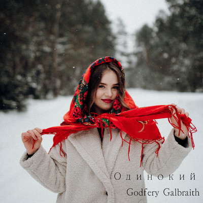 Одинокий (Live)/Godfery Galbraith