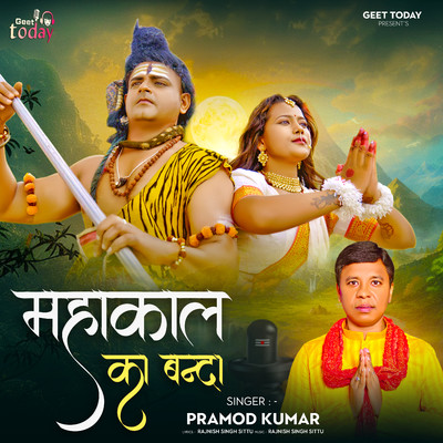 Mahakal Ka Banda/Pramod Kumar