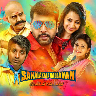 Sakalakala Vallavan (Original Motion Picture Soundtrack)/Thaman S