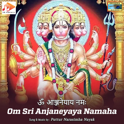 シングル/Om Sri Anjaneyaya Namaha/Puttur Narasimha Nayak