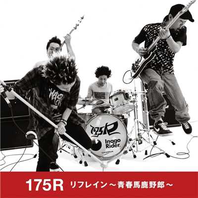 シングル/new world/175R