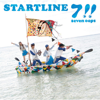 アルバム/START LINE/7！！