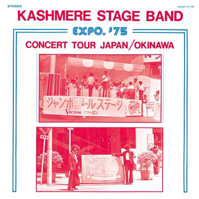 アルバム/Expo '75 Concert Tour Japan／Okinawa/Kashmere Stage Band