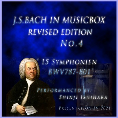 J・S・バッハ:15のシンフォニア 第14番変ロ長調 BWV800(オルゴール)/石原眞治