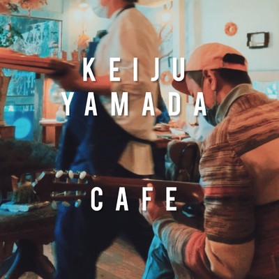 アルバム/cafe/keiju yamada