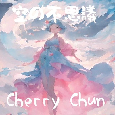空色/Cherry Chun