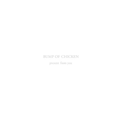present from you/BUMP OF CHICKEN