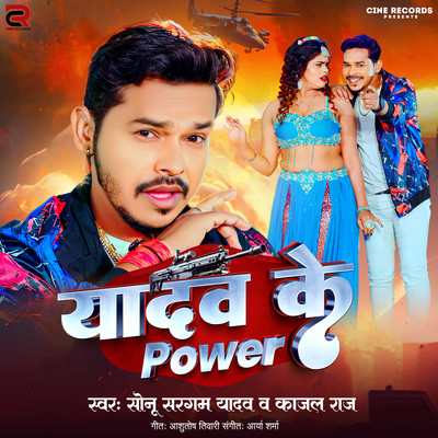 Yadav Ke Power/Kajal Raj & Sonu Sargam Yadav