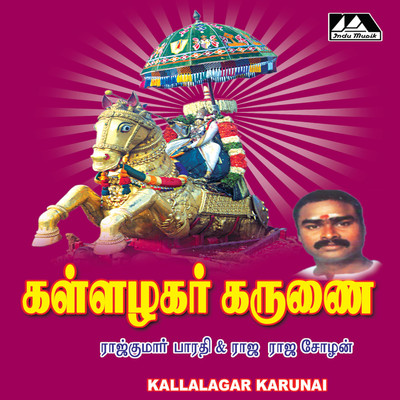 アルバム/Kallazhakar Karunai/T.R. Pappa