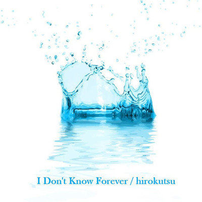 アルバム/I Don't Know Forever/hirokutsu